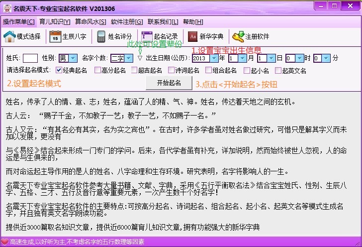 名震天下起名软件|名震天下宝宝起名软件1.1.1