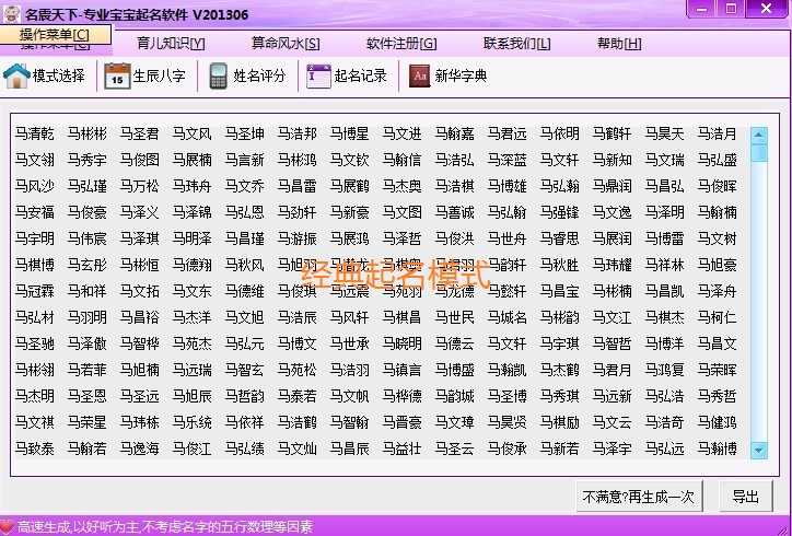 名震天下起名软件|名震天下宝宝起名软件1.1.1