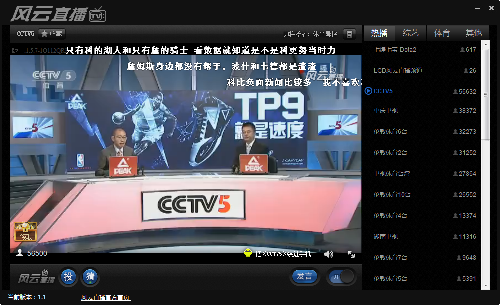 风云直播电脑版下载|风云直播PC客户端1.1 官