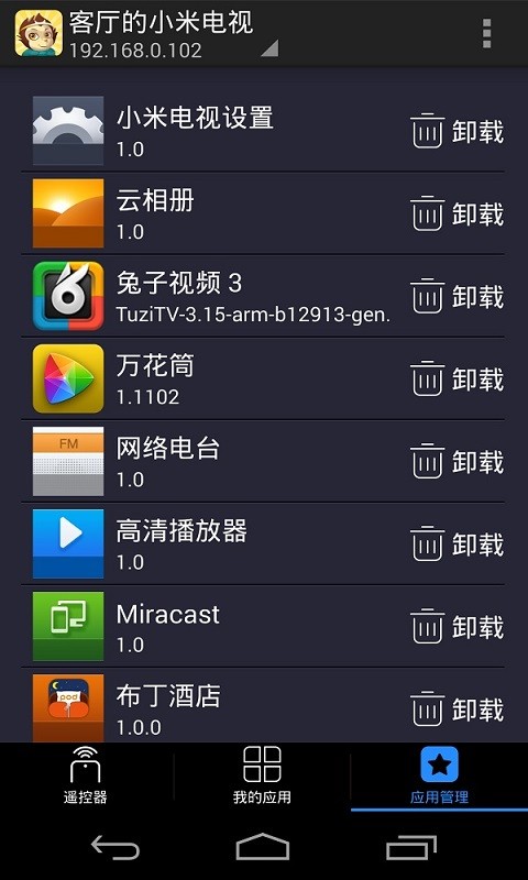 悟空遥控器0.2.0 安卓最新版-影音图像