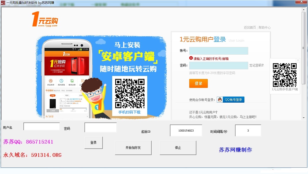 一元云购批量加好友软件1.0.1 绿色版