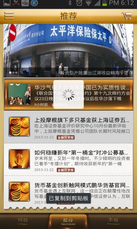 金融投资报1.4.1 安卓版-理财购物