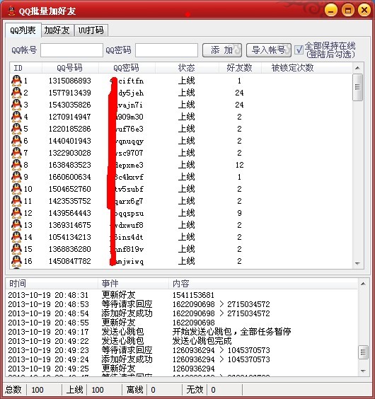 霸王QQ批量加好友软件1.0 绿色免费版-腾讯Q