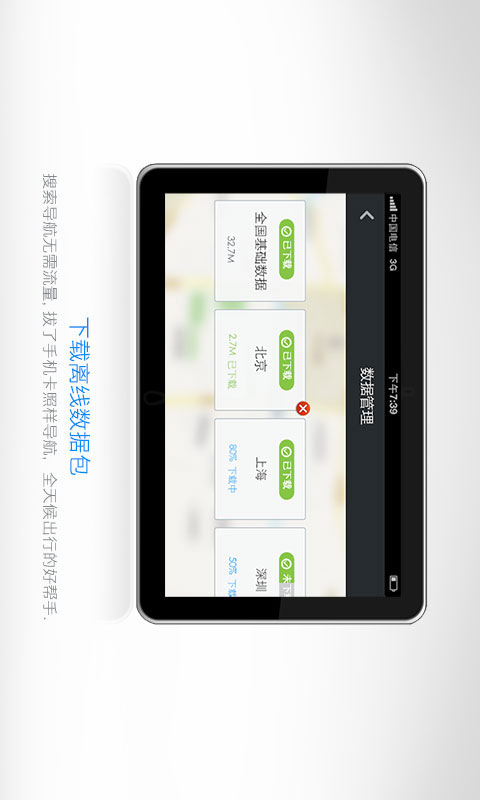 百度导航HD版1.0.0 官网最新版-地图导航