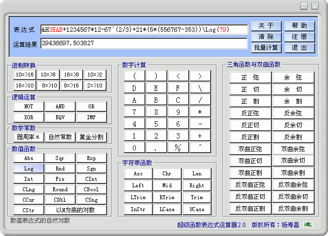 表达式计算器|超级函数表达式运算器2.0 中文版