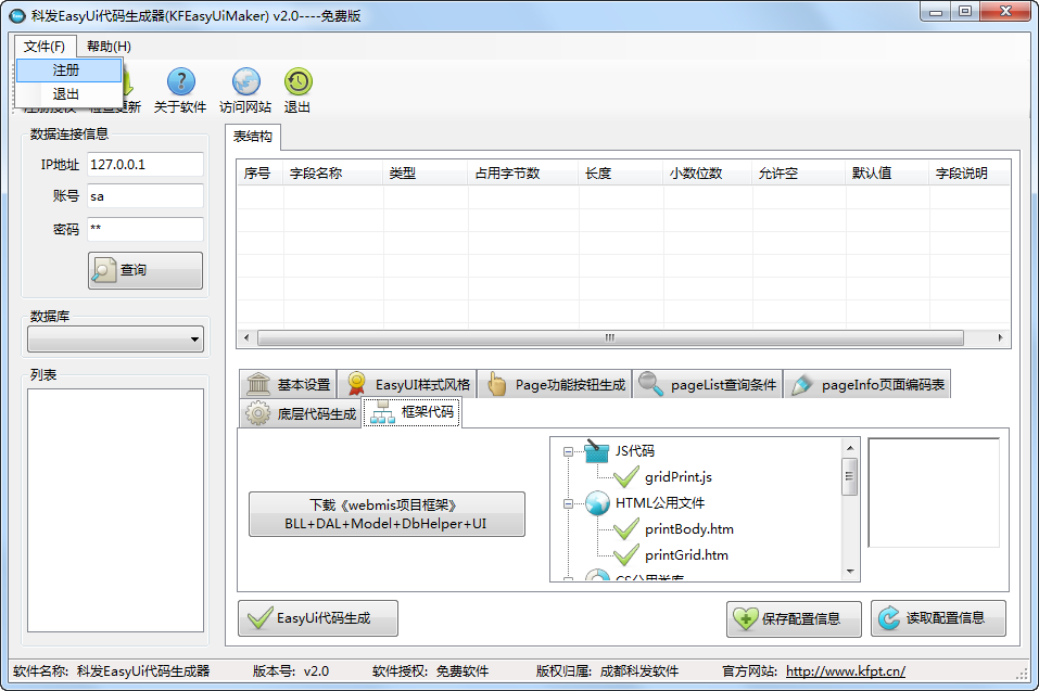 C#代码生成器|科发EasyUI代码生成器2.0 官方