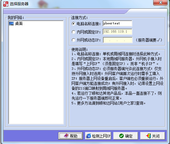 顺和达仓管工具|顺和达仓管王v20131128 官方