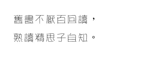 金梅美工虚线字体ttf格式-东坡下载