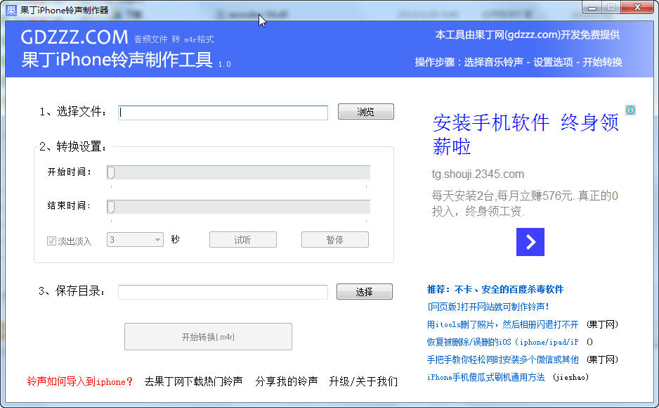 ios铃声制作工具|果丁iphone铃声制作器v1.0绿