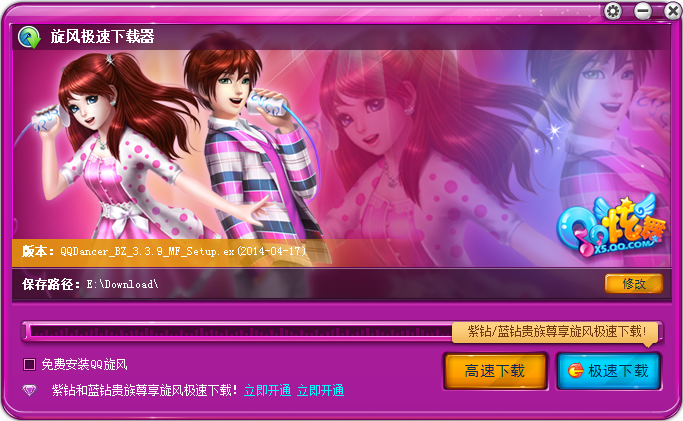 QQ炫舞官方下载2014|QQ炫舞极速下载器3.3.