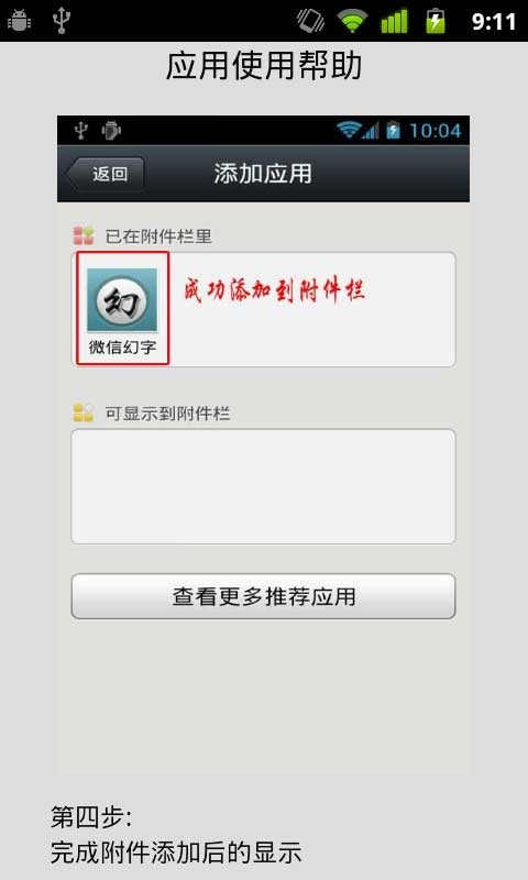 微信字体美化转换器1.0 安卓最新版-聊天通讯