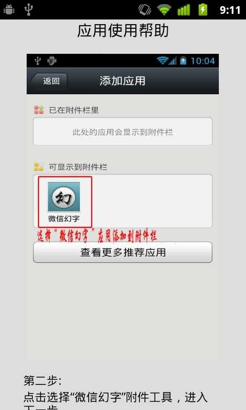 微信字体美化转换器1.0 安卓最新版-聊天通讯