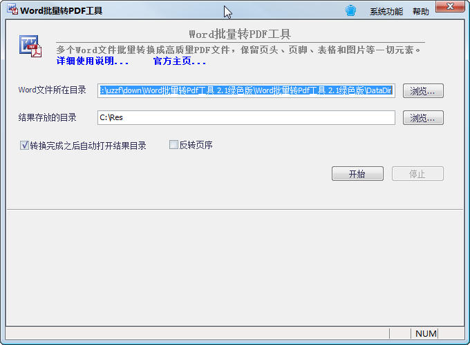 word转pdf软件|Word批量转Pdf工具2.1绿色版-