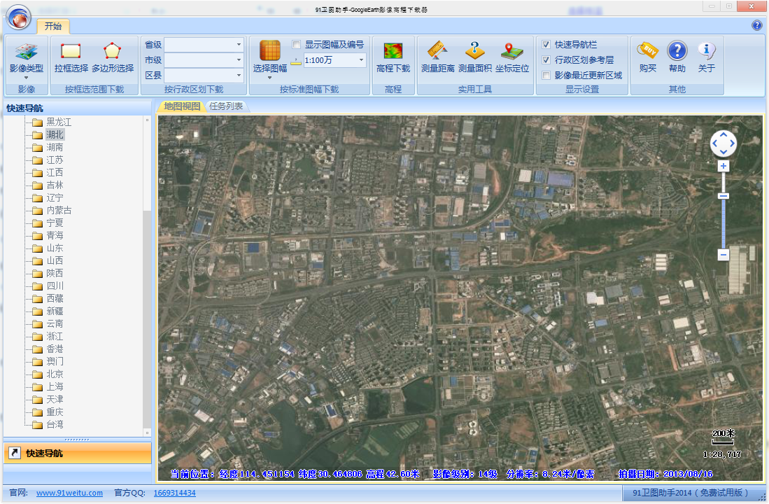 91卫图助手(GoogleEarth影像下载器)3.2 官方最