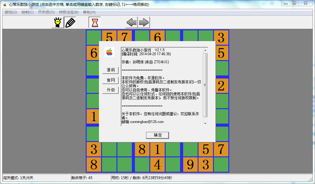 心常乐数独小游戏2.1.0 绿色版-单机游戏
