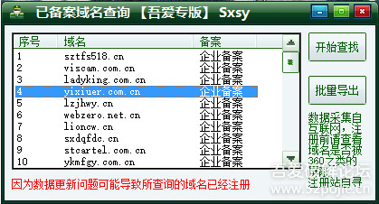 域名注册查询工具(已备案域名查询和注册)1.0