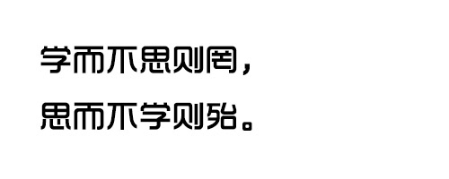 时尚中黑简体字体ttf格式
