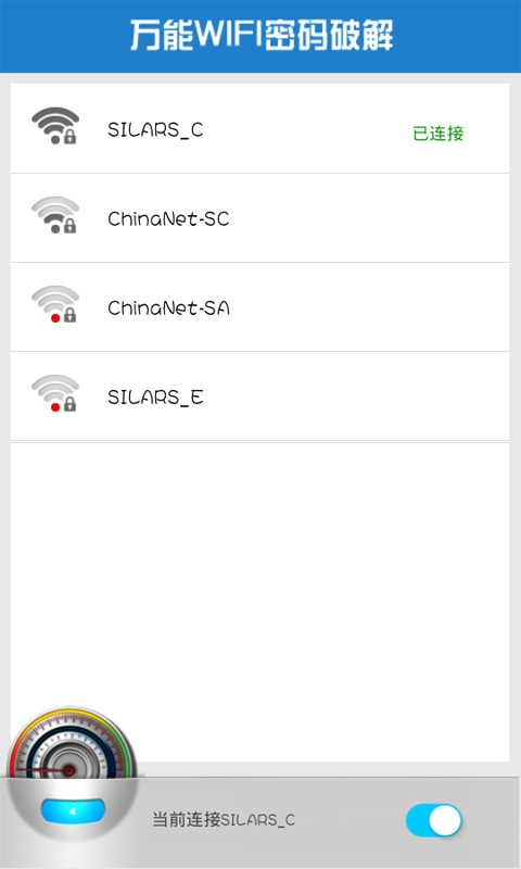 万能wifi密码破解器2.0 安卓最新版-网络社区