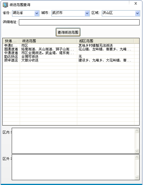 快递派送范围查询工具|派送范围查询v1.0绿色版