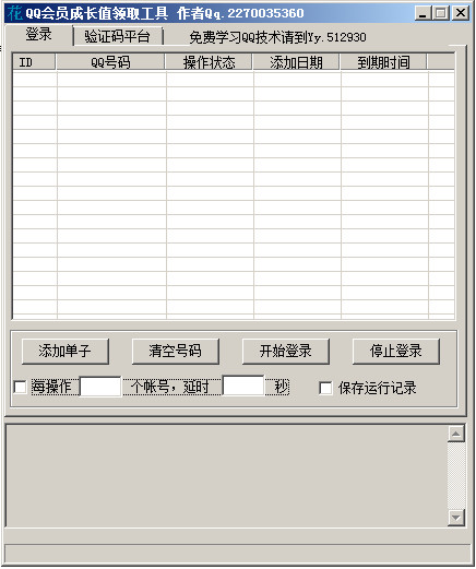 qq会员成长值领取软件(QQ会员一键做任务签到