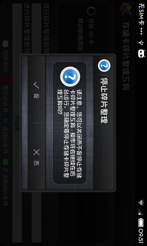存储卡碎片整理工具1.5.3 安卓版-系统安全