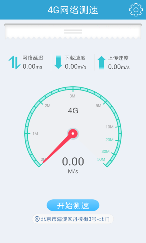 4G网络测速1.0 安卓最新版-网络社区