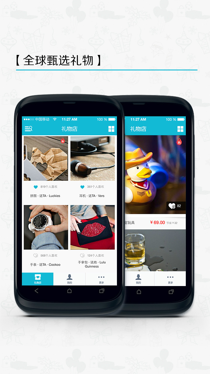 达令礼物店手机客户端1.4.0 官网最新版-理财购