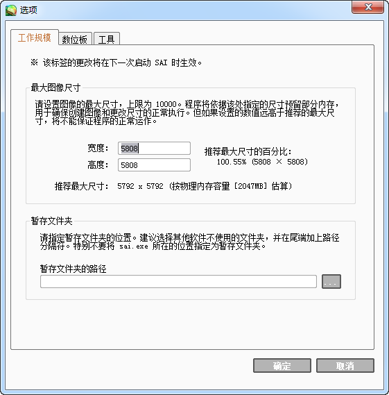 sai中文版免费下载|电脑绘画软件(PaintTool SA