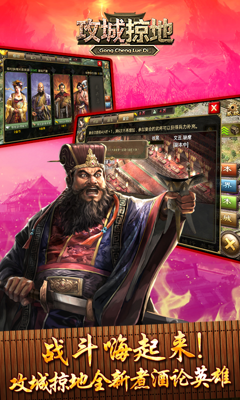 攻城掠地无敌版1.6.0 安卓免费版-策略游戏