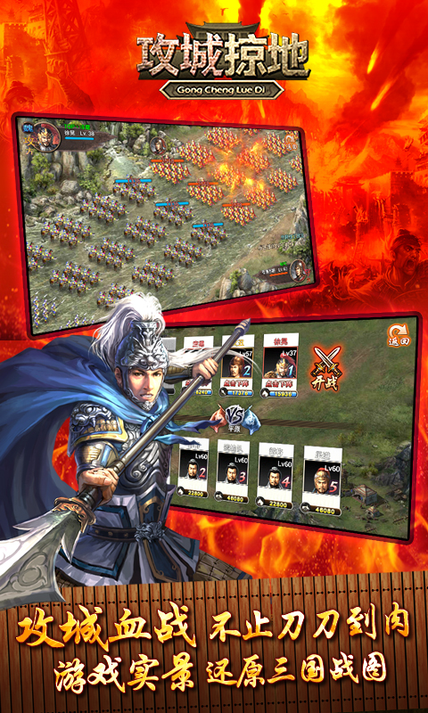 攻城掠地无敌版1.6.0 安卓免费版-策略游戏