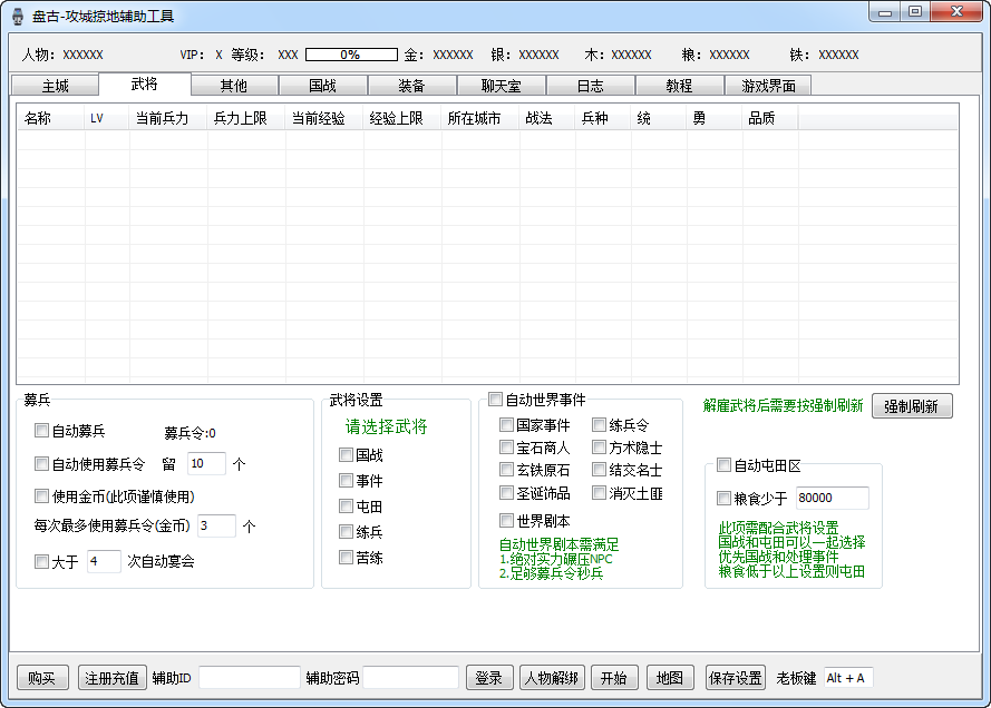 盘古攻城掠地辅助工具1.0.2.2 绿色免费版-其它