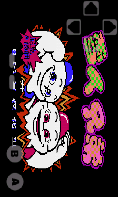 雪人兄弟nes下载|雪人兄弟无敌版1.2.4 安卓免