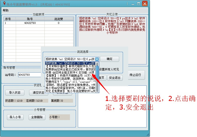失忆免小号说说刷赞软件1.3 绿色免费版