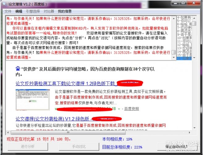 论文检测软件 免费|论文潜搜1.2 绿色破解版-文