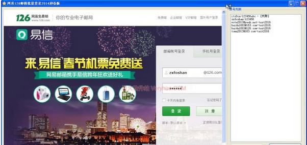 秋风雅居网易126邮箱批量登录工具|秋风