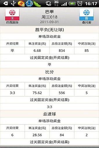 竞彩网手机客户端1.1 官网最新版-理财购物