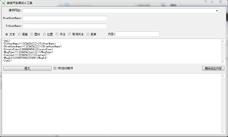 微信平台开发调试软件|微信平台开发调试工具