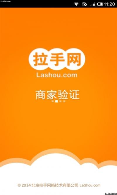 拉手商家后台登录手机客户端2.2.0 官网最新版