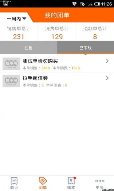 拉手商家后台登录手机客户端2.2.0 官网最新版