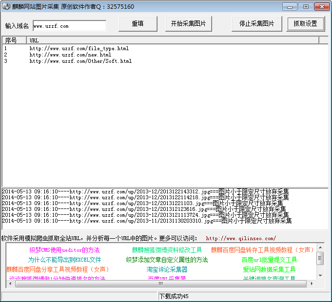 网页图片下载器|麒麟网站图片采集器1.0 绿色免