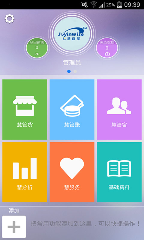 智慧商贸进销存手机客户端2.13.1 免费版-学习
