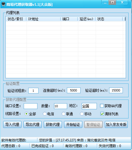 简易ip搜索工具|简易ip搜索软件V1.1 绿色版-网