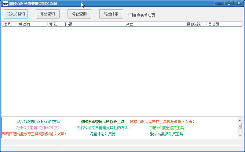 百度关键词排名查询软件|麒麟百度竞价关键词