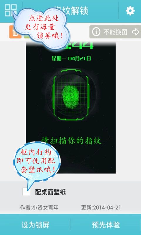 指纹解锁动态锁屏1.7.0 官网最新版-壁纸美化