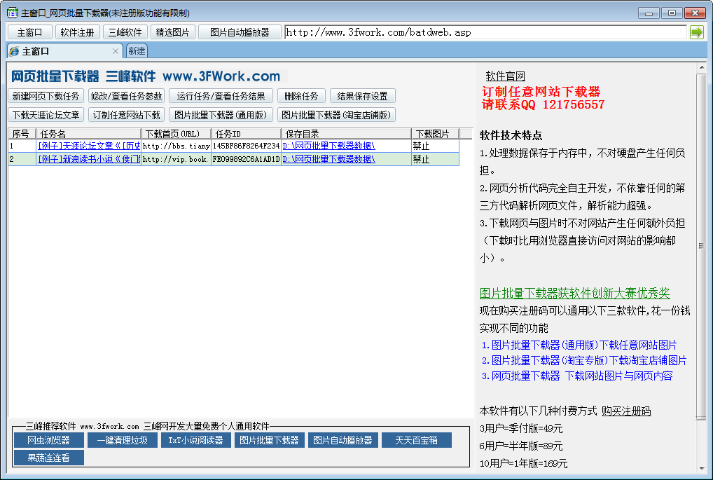 网站离线下载器|网页批量下载器1.0.0.3 中文免