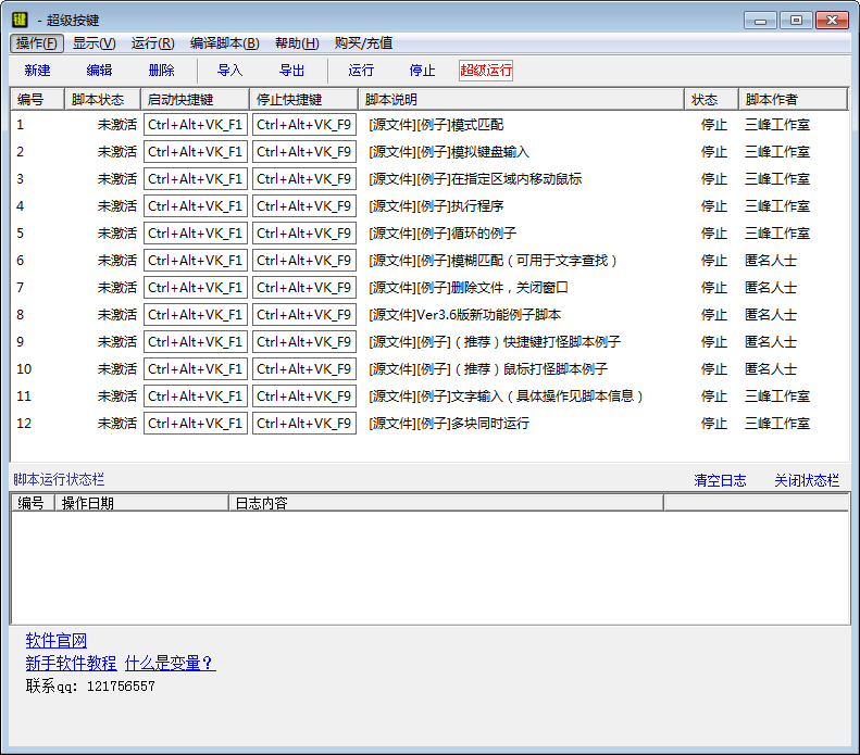 游戏脚本制作软件|超级按键(Superkey)4.01 官