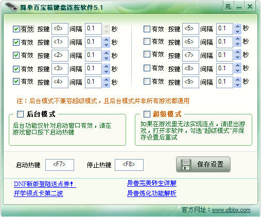 键盘连点工具|简单百宝箱键盘连按软件5.1绿色