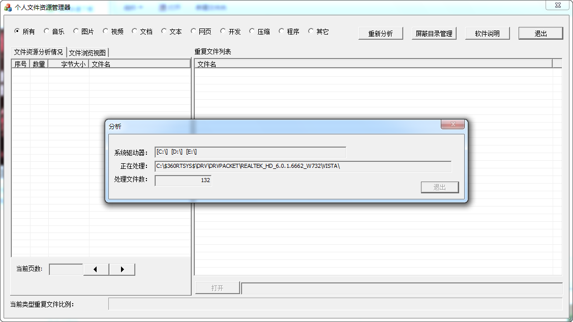 文件资源管理工具|个人文件资源管理器1.0 绿色