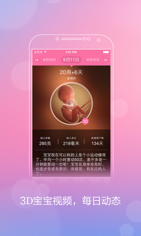 孕期管理软件(孕期管家)1.0.1 官网最新版-生活