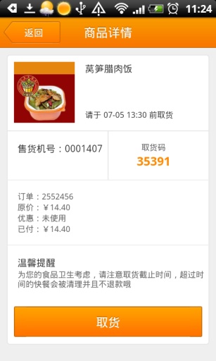 友宝自动售货机破解版5.2.1 官网最新版-生活实